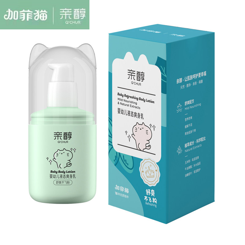 Garfi Cat Alcohol Infant Liquid Body Milk 80g Skin Milk Body Water Refreshing Anti - Powder