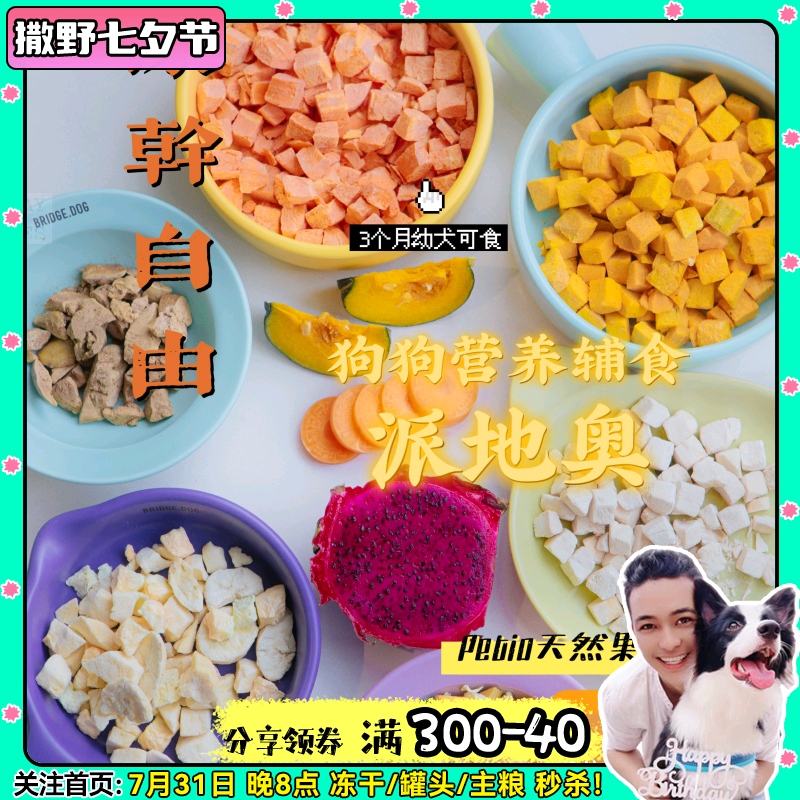Japan's Petio Pie Ground Audogs Snack Chicken Breast Vegetables Freeze-dried Pet Training Dog Reward for Daily Nourishing Food
