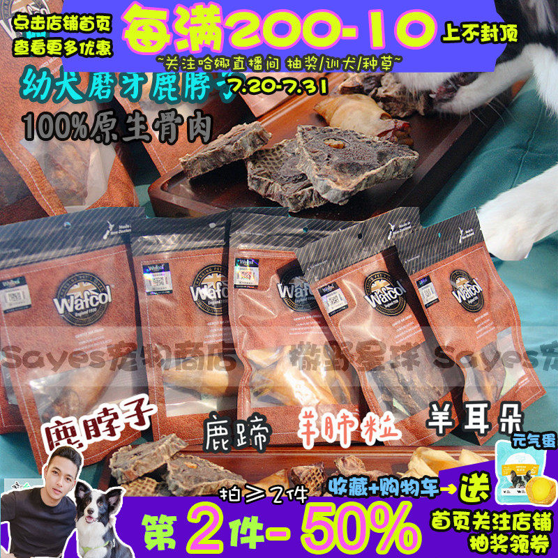 Wild Planet Wafcol Calcium supplement Sheep ears Deer Lungs Resistant to gnawing Deer hooves Puppies Molar teeth Deer Neck