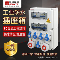 Supply industrial socket box engineering plastic waterproof PC site repair box pipe gallery power distribution box complete box