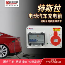 New energy vehicle power supply charging box open socket distribution box Tesla socket box leakage switch protection box