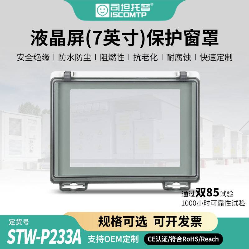 Stw-P233 Transparent Circuit Breaker Protective Cover 7inch Hmi Touch Screen Protective Window Cover Waterproof Circuit Breaker Viewing Window
