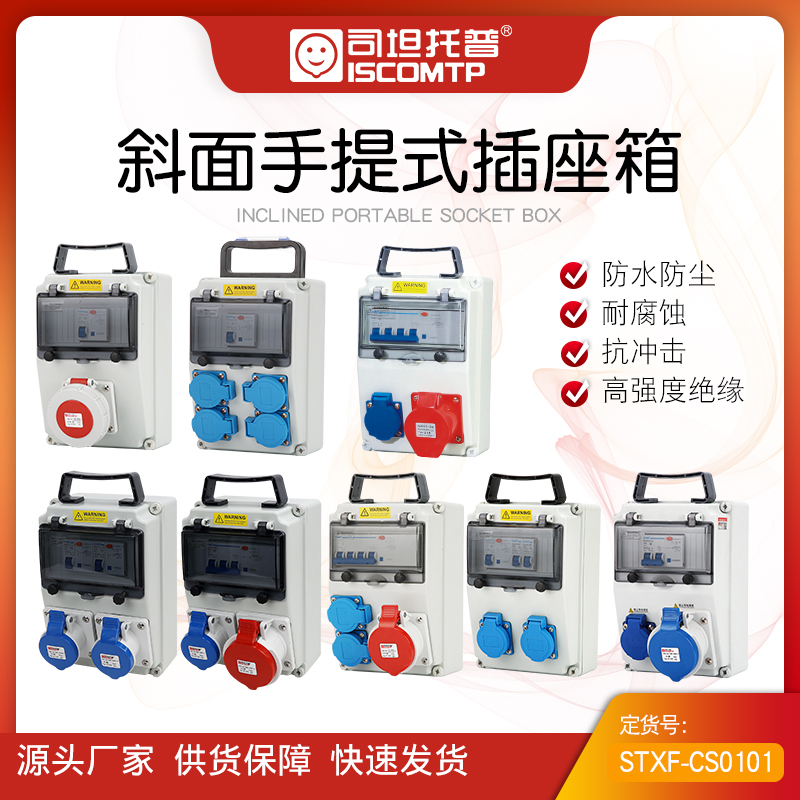 Portable Socket Box Industrial Waterproofing Engineering Site With Portable Small Outdoor Distribution Box Overhaul equipment 16A