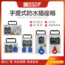 Portable socket box waterproof mobile power access box construction site temporary electricity 380V4 hole outdoor distribution box