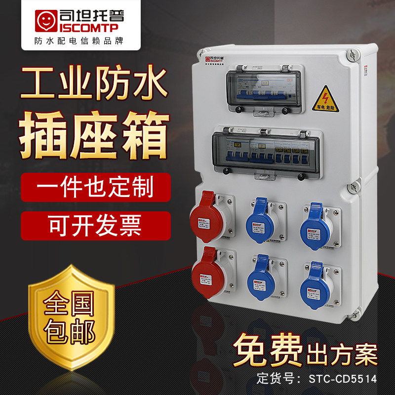 Industrial waterproof socket box 380V three-phase power supply inspection box polycarbonate PC flame retardant visual observation window IP65