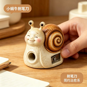Snail pencil sharpener pencil sharpener pencil sharpener student children birthday gift stationery office station decorations