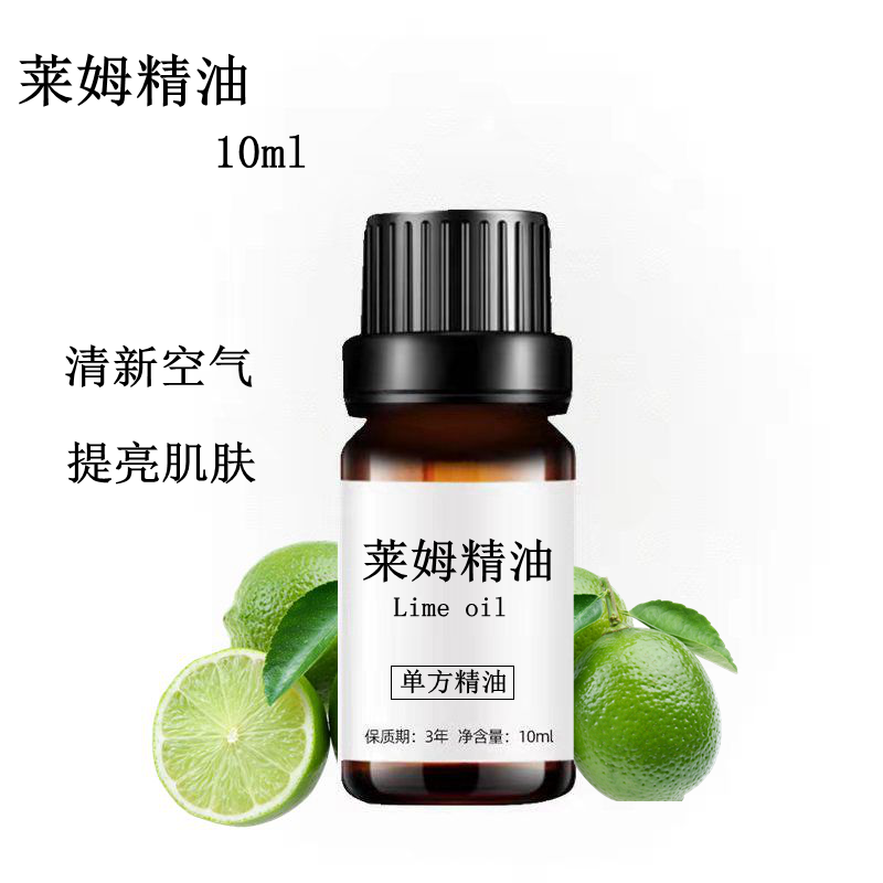 纯莱姆精油10ml小青柠单方收敛护肤控油舒缓肠胃放松心情香薰按摩