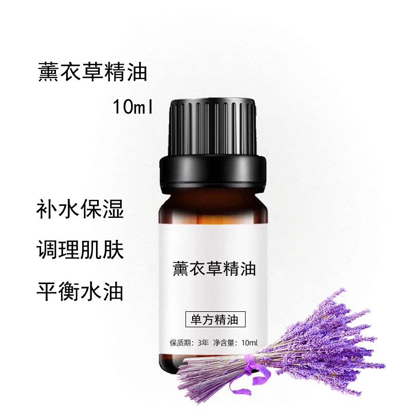 薰衣草精油10ml疤痕面部按摩护肤脸部豆印香薰安神平衡水油