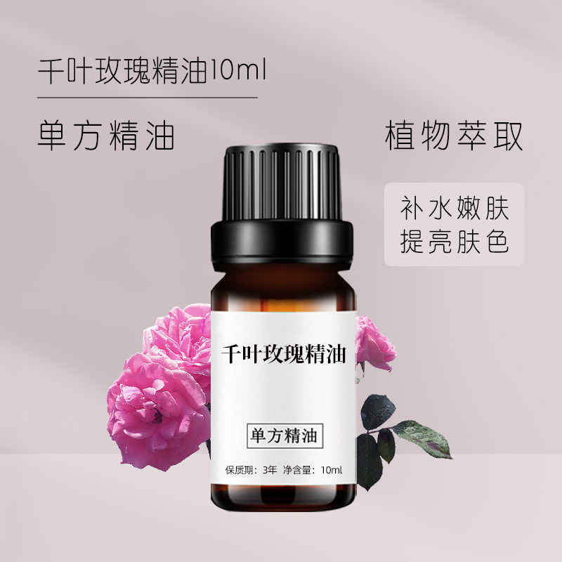 千叶玫瑰精油10ml天然单方泡澡香薰身体面部按摩补水保湿提亮肤色