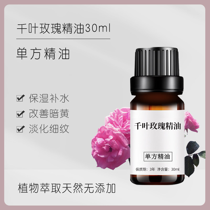 千叶玫瑰精油补水保湿提亮肤色紧致面部护肤全身按摩天然植物香薰