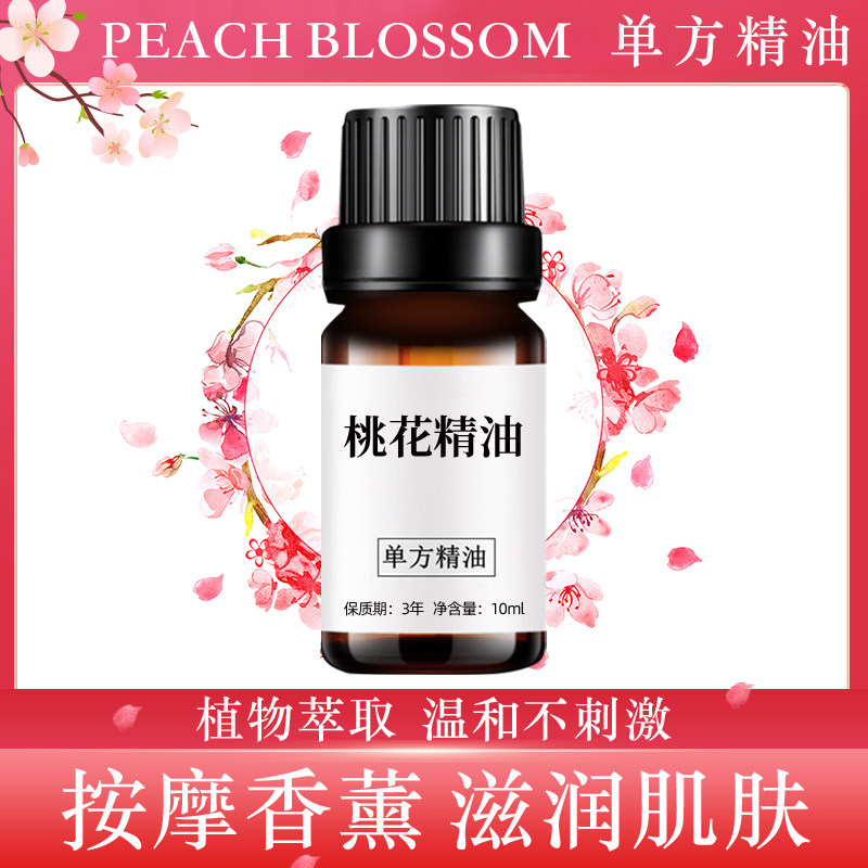 桃花精油10ml按摩香薰滋润肌肤单方精油