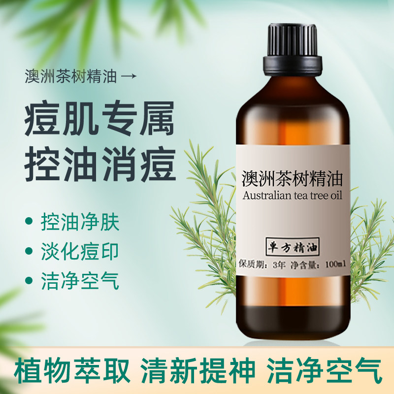 纯澳洲茶树精油100ml面部痘痘印植物精油单方脸部控油护肤护头发
