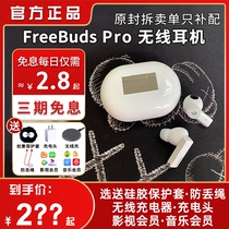 Huawei Huawei FreeBudds Pro wireless headphones complement left ear charging box warehouse single brand new