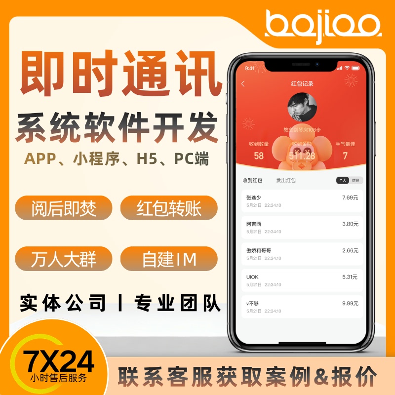 Instant Messaging System Development, Online Chat, Audio and Video Calls, Red Envelope Transfers, Balance Transfer Platform Can Be Launched on the Market Instant Messaging System Development, Online Chat, Audio and Video Calls, Red Envelope Transfers, Balance Transfer Platform Can Be Launched on the Market