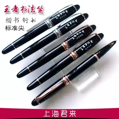 Eternal Life 666 King brush, running script, regular script pen, Art student, writing hard pen, Calligraphy pen