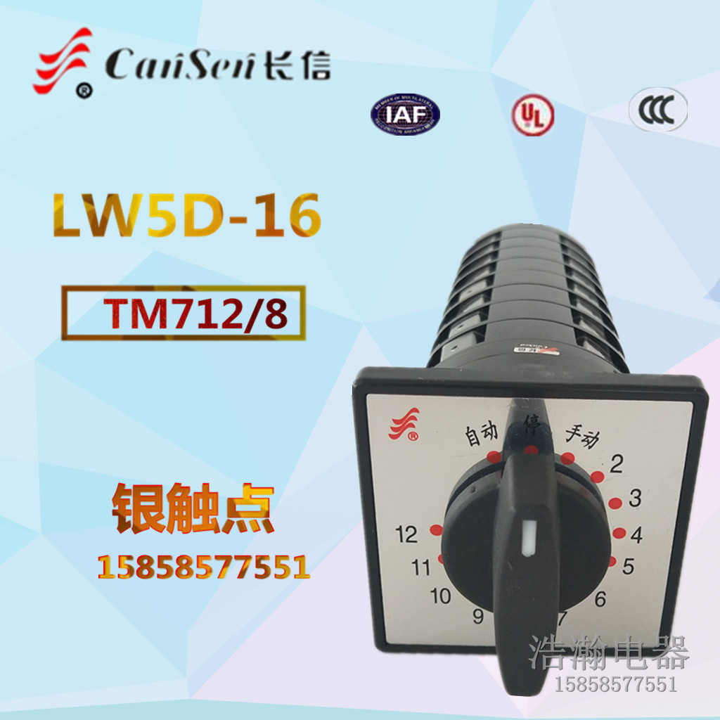 Wenzhou Changjiang Changxin universal transfer switch LW5D-12 TM712 8 capacitor cabinet dedicated 8 sections 12 loops