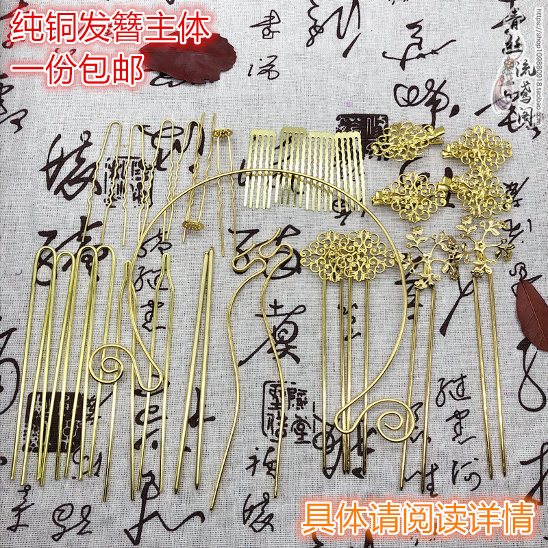 P12 ancient style diy handmade hairpin stick accessories material package hairpin pure copper main body hairpin headdress Yingluo ring set