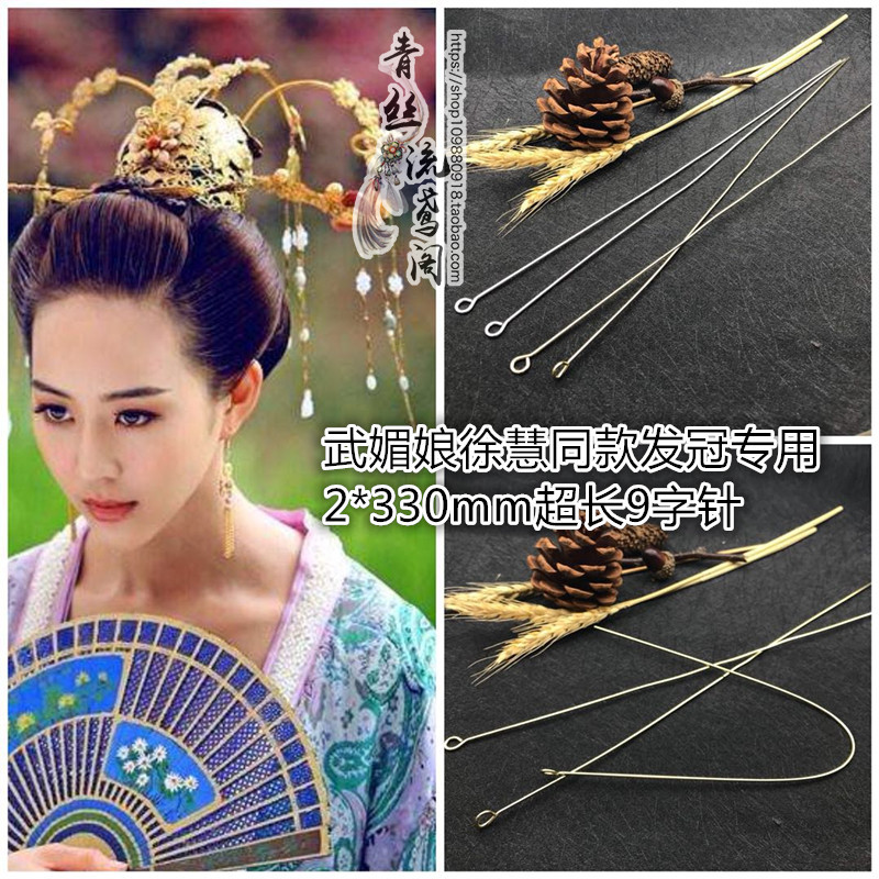 P10 ancient wind diy hairpin accessories coarse brass wire Xu Hui Tongan head crown iron 2 * 330mm extra-long 9-word needle