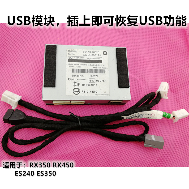 Suitable for Lexus Rx350/Rx450H Original USB Module Upgrade and Modification to Add Bluetooth Original USB Box