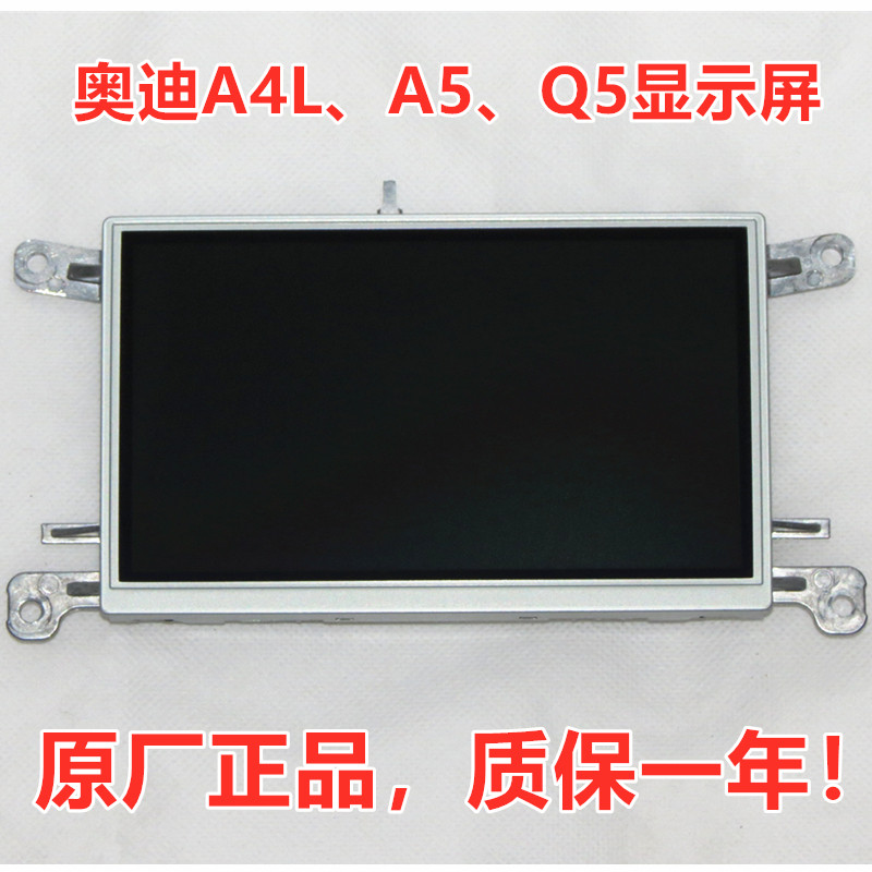 Suitable for Audi A4L Q5 A5 original car display Audi A4LQ5 original factory in original clothes control screen liquid crystal screen