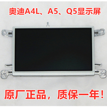 Suitable for Audi A4L Q5 A5 original car display Audi A4LQ5 original original central control screen LCD screen