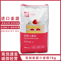 Beauty Rose Low Gluten Flour 1kg Cake Wheat Flour Baking Raw Material For Baby Coveting Baby Low Fine Generic Powder