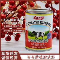 Malaysia Bali Bali Planted Fat Milk Modulated Light Condensed Milk 390g * 48 tins Condensed Milk Egg Tart Dessert Bread Milk