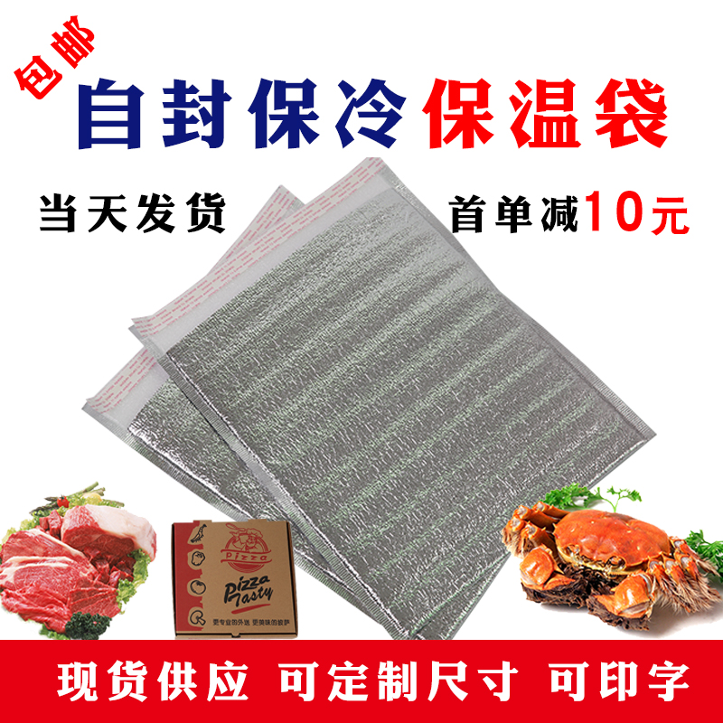 Self-sealing mouth with glue disposable thickened aluminum foil tin foil insulation bag barbecue takeaway aquatic seafood express cold storage bag