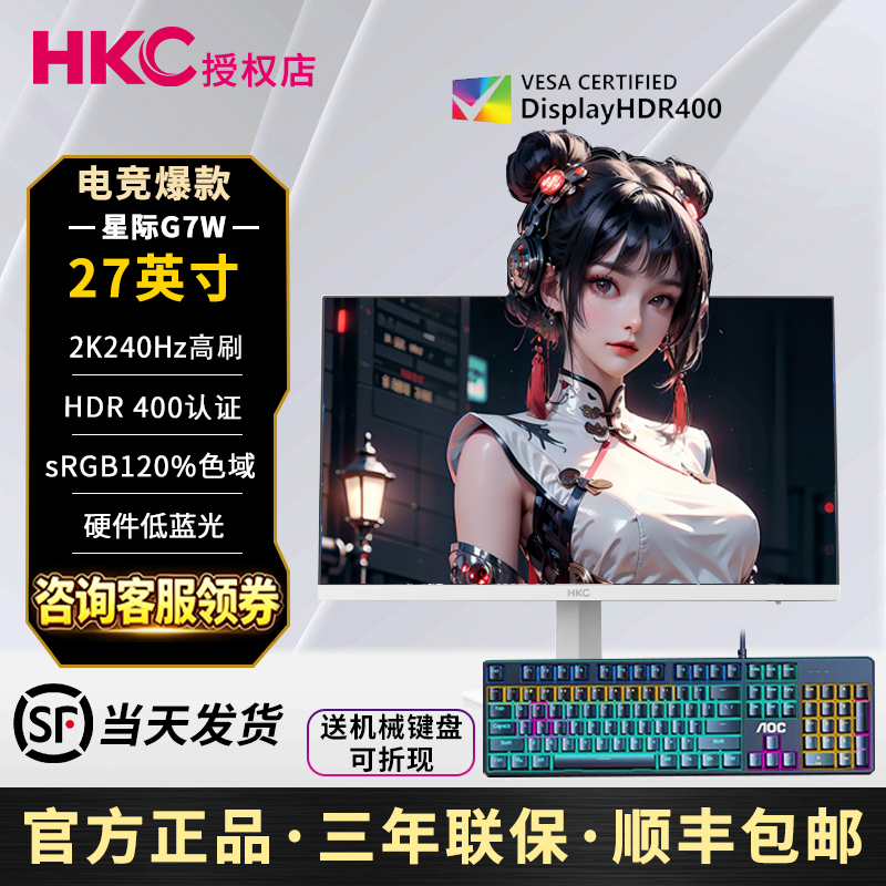 Hkc Star G7W 27inch 2K 240Hz White High Refresh Rate Ips Computer Screen Ultra-Clear Gaming Monitor Hkc Star G7W 27inch 2K 240Hz White High Refresh Rate Ips Computer Screen Ultra-Clear Gaming Monitor