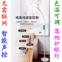 Ultra-dimensional intelligent sound control table lamp AI voice control floor lamp bedroom children reading study special LED eye protection