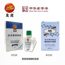 Dragon and Tiger Cool Peppermint Essential Oil Chinese time-honored brand anti-itching bag heatstroke prevention and refreshing skin itching 3ml
