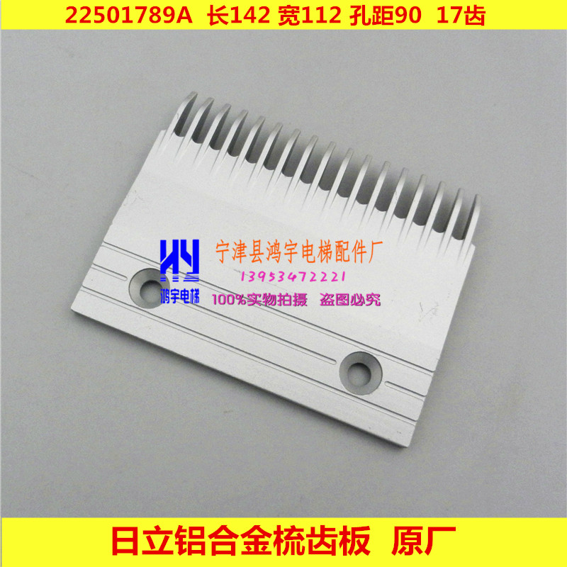 Guangri aluminum alloy comb plate Hitachi escalator aluminum comb plate 22501789A Sidewalk 17-tooth comb plate