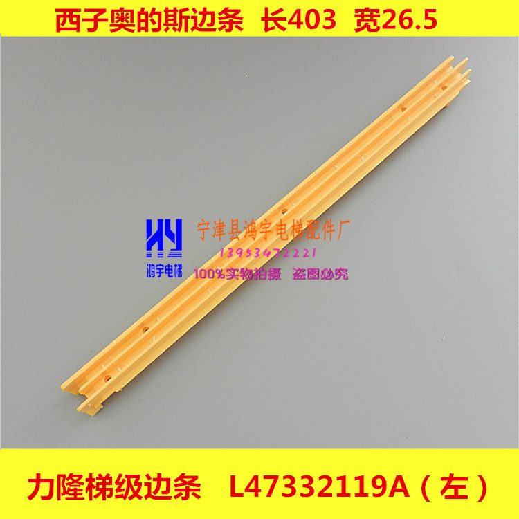 Suitable for quick-speed stainless steel cascade side-strip escalator rims L47332119A B step tread-lift accessories