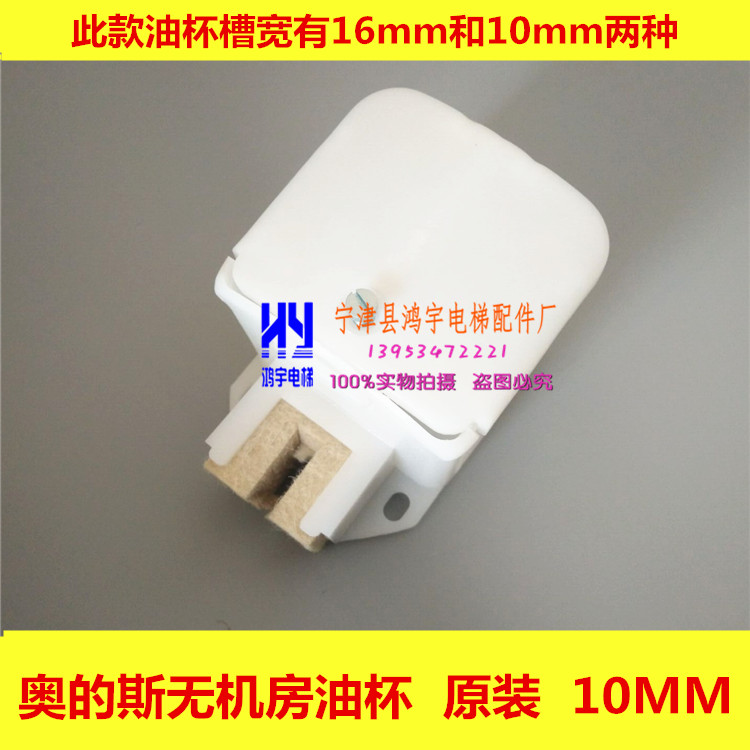 Otis Oil Box Otis Inorganic Room Oil Box Fueling Box Lift Accessories Tianjin West Sub Elevator 10mm Oil Box