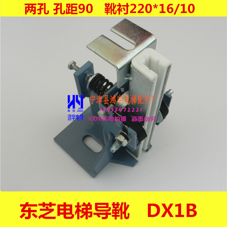 Toshiba Elevator Guide Boots Sliding Guide Boots DX1B Xunda Hitachi Wing Big Toshiba guide boots 220 * 16 guide boot boots lining