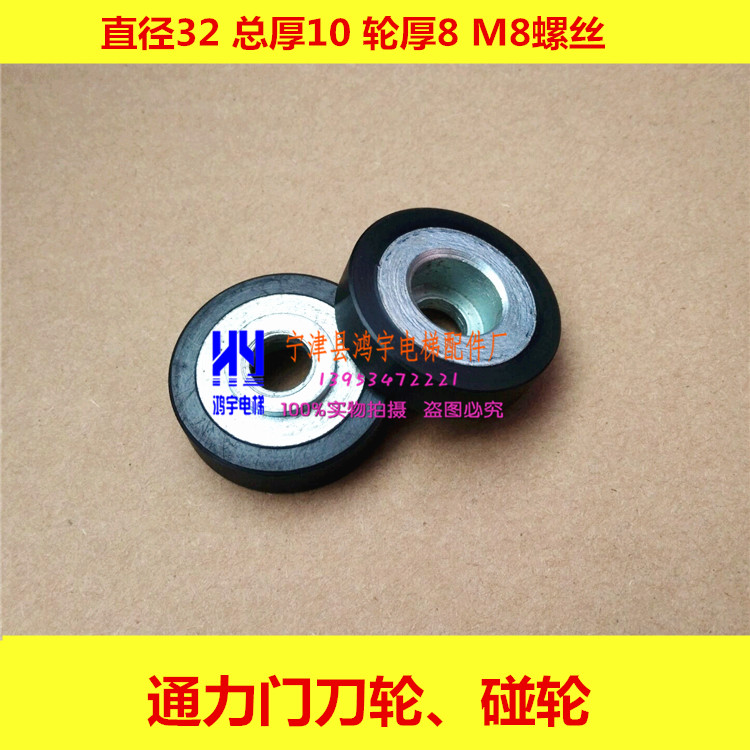 Kone door wheel 32*8*8 Kone door knife wheel Kone elevator door knife wheel door knife touch wheel elevator accessories door ball