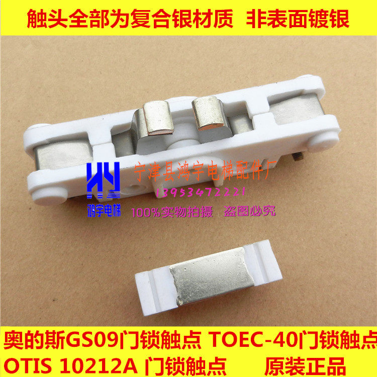 OTIS door lock OTIS hook lock 10212A hall door door lock Elevator ...