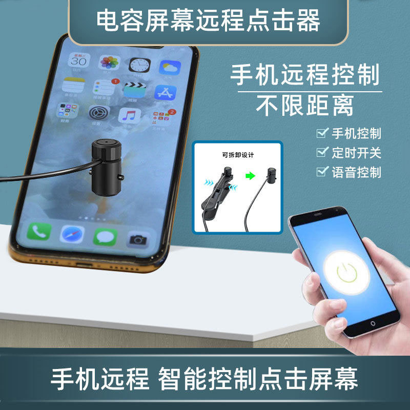 Mobile Phone Remote Touch Screen Controller Iot Access Control Transformation DIY Capacitive Screen Finger Robot