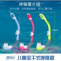 Anti-counterfeiting Taiwan TOPIS S201S children silicone full dry snorkeling diving breathing tube anti-wave design