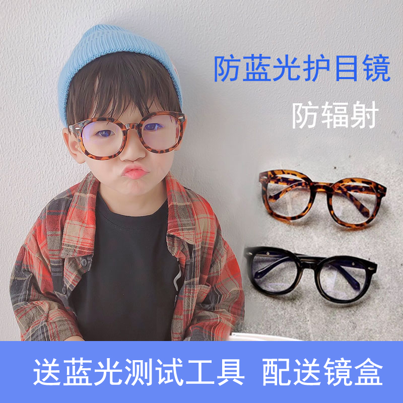 Children's radiation-proof glasses frame Boys and girls anti-blue children's mobile phone television goggles flat light mirror