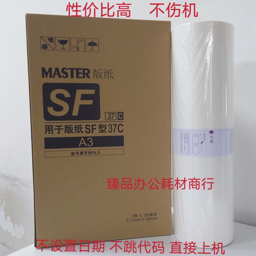 Suitable for original F-type 37 paper SF5330 SF5351 SF5353 SF5354 SF9350C