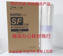 适用于原装SF 37型 ZL版纸SF5323ZL SF5352ZL SV5352ZLSV5323ZL