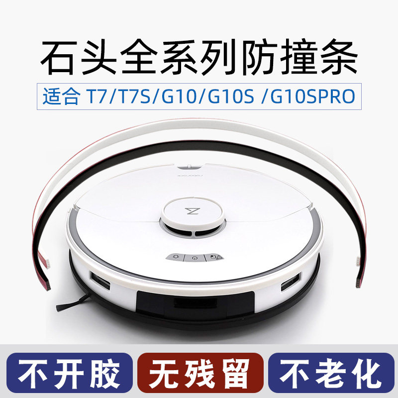Stone G10S T8S PLUS PRO Sweeping Mopping Robot Non-Marking Anti-Collision Strip Collision Protection Sticker