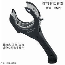 Pipe cutter fast ratchet pipe cutter exhaust pipe cutter three-way catalytic converter cutter fast ratchet cutter