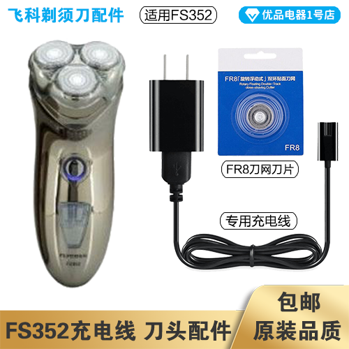 Feike Razor FS352 Charging Cable Charger Blade FR8 Knife Net Knife Cover Accessories Special Electric