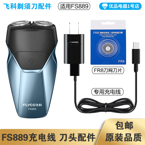 Flying Koo Shave Knife FS889 Charging Wire Charger Knife Head Blade Knife Hood FR8 Knife Mesh Special Accessory Electric