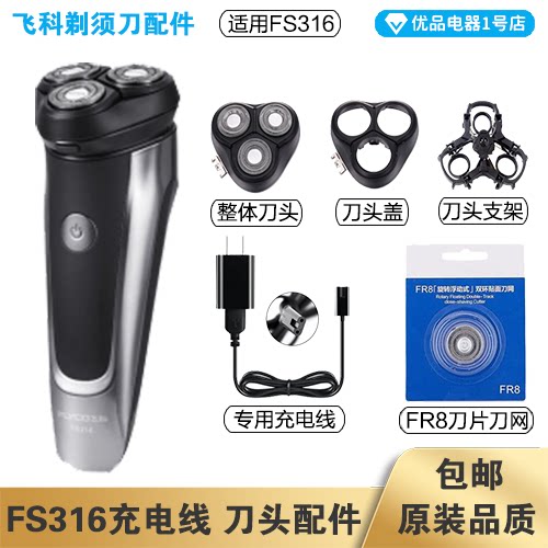 Flying Koo Shave Knife FS316 Charging Wire Charger Cutter Head Blade Head Cover FR8 Knife Net Special Accessories Electric