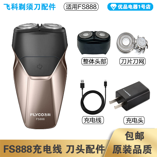 Flying Koo Shavers FS888 Charging Wire Charger Cutter Head Blade Knife Hood FR8 Knife Mesh Special Accessories Electric 