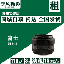 Rental Rental Fuji micro single lens 35mmF1 4 lens rental rental Suzhou Dongfeng photographic equipment