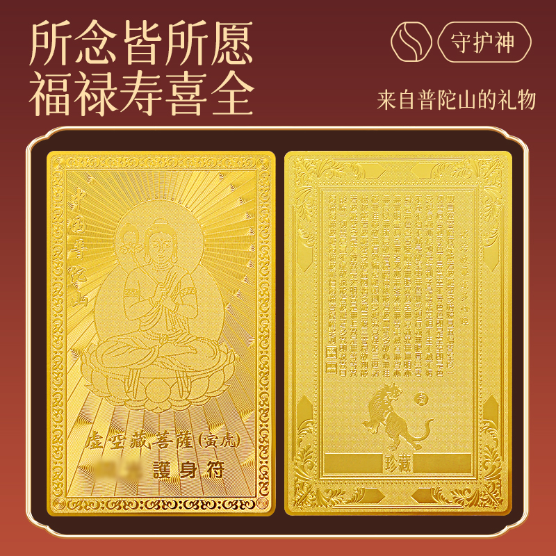 普陀山吉祥金条:平安寓意的黄金馈赠